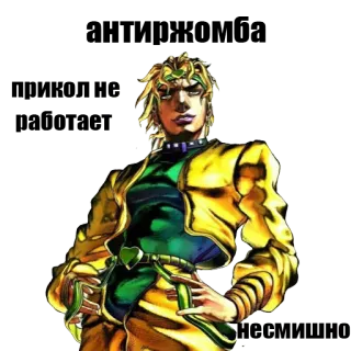 😡 Dio Brando JoJo's Bizarre Adventure อนิเมะ, มังงะ, ตัวร้าย, ดิโอ, โจโจ้ telegram sticker