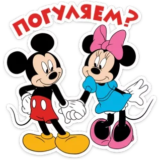 🙃 Mickey Mouse ПОГУЛЯЕМ? มิกกี้ เมาส์, มินนี่ เมาส์, การ์ตูน, ดิสนีย์, ตัวละคร, แอนิเมชั่น telegram sticker