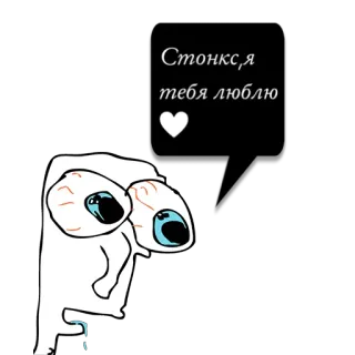 😼 Стонкся тебя люблю Stonks, Meme, Amore, Russo, Meme di internet, Divertente, Emotivo whatsapp sticker