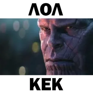 👌 Thanos Avengers ЛОЛ КЕК มีม, ธานอส, 555, เค้ก, ศัพท์สแลงอินเทอร์เน็ต, มาร์เวล telegram sticker