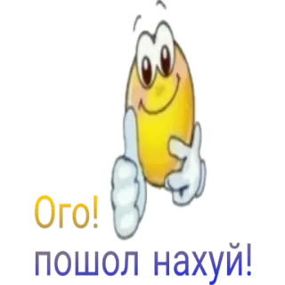 👍 Ого! пошол нахуй! emoji, russo, offensivo, sticker telegram sticker