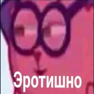 🚫 Эротишно testo, russo, meme telegram sticker