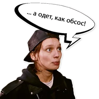🤔 ... а одет, как обсос! 사람, 말풍선, 모자, 재킷, 모욕 telegram sticker