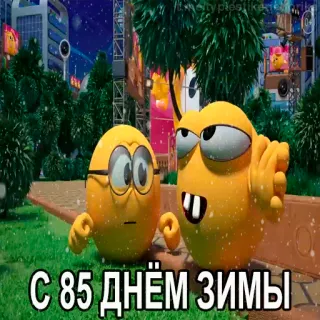 😱 С 85 днем зимы hiver, fête, emoji, personnages, salutations telegram sticker