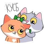 🥰 Karamelka and Kompot Kid-E-Cats telegram sticker