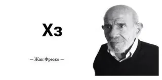 🌟 Jacque Fresco X3
– Жак Фреско – Жак Фреско, футурист, инженер, Проект Венера telegram sticker