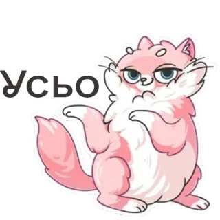 😶 УСЬО cat, pink, cute, cartoon, animal telegram sticker