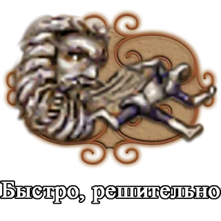 🏃 Быстро, решительно telegram sticker