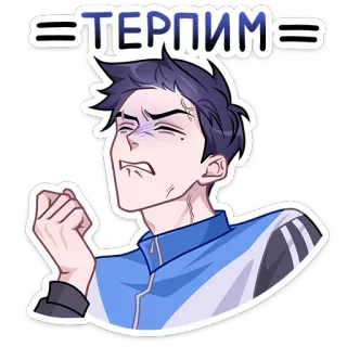😖 ТЕРПИМ russian, endure, suffer, anime, face, sticker telegram sticker