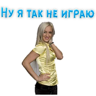 🕹️ Ну я так не играю donna, bionda, russa, frase, adesivo, camicia gialla telegram sticker