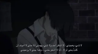 🌸 لا شيء يعجبني ، لا أنتظر أحد ولا شيء يهمني أنا حتى لا أعرف إن
كنت بخير أو لا، أنا لا أشعر بشيء ، وهذا حتى لا يزعجني anime, sad, monochrome, text, quote telegram sticker