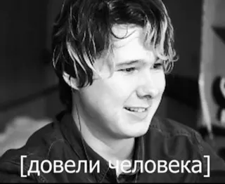 😭 довели человека mème, russe, phrase, noir et blanc, personne whatsapp sticker
