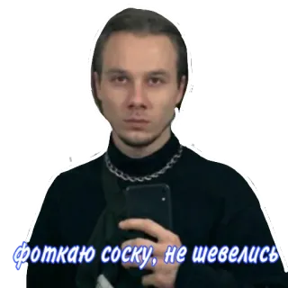 🤩 фоткаю соску, не шевелись telegram sticker