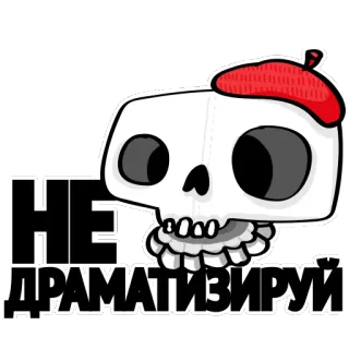 😬 НЕ ДРАМАТИЗИРУЙ caveira, boina, russo, drama, desenho animado, arte, comédia telegram sticker