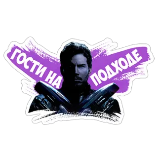 🖖 Star-Lord Guardians of the Galaxy ГОСТИ НА ПОДХОДЕ Film, Guardiani della Galassia, Star-Lord, Chris Pratt, Russo, Testo, Armi telegram sticker