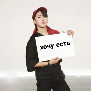 😋 хочу есть kpop, meme, affamato, russo, ragazzo, idol telegram sticker
