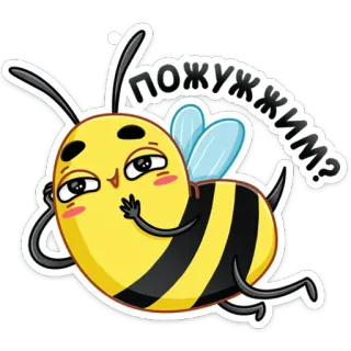 😏 ПОЖУЖЖИМ? ハチ, 漫画, 動物, 昆虫, 質問 telegram sticker