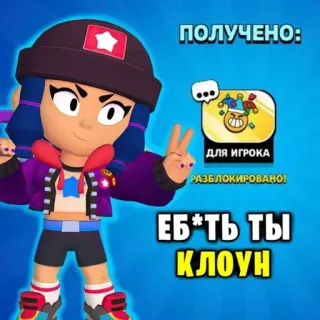 🤡 ПОЛУЧЕНО:
ДЛЯ ИГРОКА
РАЗБЛОКИРОВАНО!
ЕБ*ТЬ ТЫ
КЛОУН video game, clown, russian, sticker telegram sticker