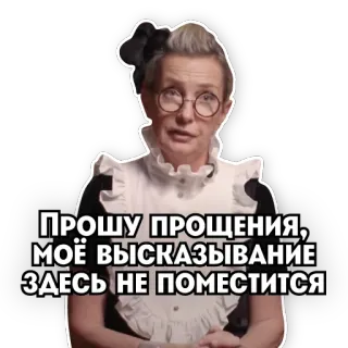 🧐 ПРОШУ ПРОЩЕНИЯ, МОЁ ВЫСКАЗЫВАНИЕ ЗДЕСЬ НЕ ПОМЕСТИТСЯ telegram sticker