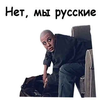 🤣 Brother 2 Нет, мы русские ภาพยนตร์, รัสเซีย, Brother 2, โรงภาพยนตร์ whatsapp sticker
