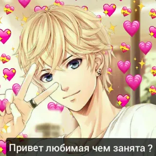 😍 Привет любимая чем занята ? anime style, love, heart, greeting, russian telegram sticker