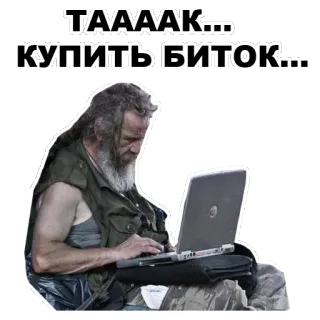 💵 ТААААК... КУПИТЬ БИТОК... bitcoin, laptop, tunawisma, kripto, uang, investasi whatsapp sticker