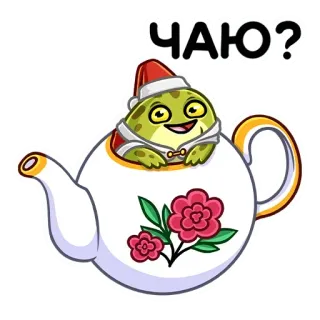 🍵 ЧАЮ? лягушка, чайник, чай, милый, мультфильм, животное, напиток whatsapp sticker