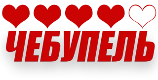 🤔 ЧЕБУПЕЛЬ russo, comida, snack, chebupel telegram sticker
