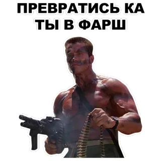 😮 ПРЕВРАТИСЬ КА ТЫ В ФАРШ Akcja, Broń, Wojna, Film, Komandos, Wojsko telegram sticker