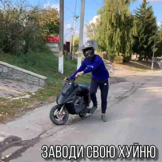 🥵 ЗАВОДИ СВОЮ ХУЙНЮ hulajnoga, ulica, obraźliwe telegram sticker