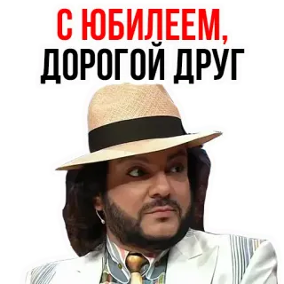😊 С ЮБИЛЕЕМ, ДОРОГОЙ ДРУГ telegram sticker