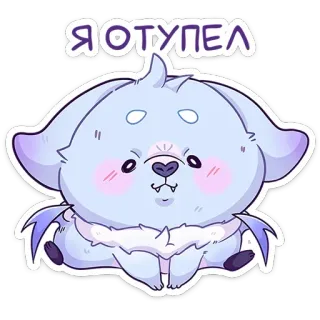 😐 Я ОТУПЕЛ Cartoon, Niedlich, Tier, Monster, Hund, Blöd, Kawaii, Meme whatsapp sticker