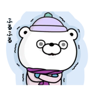 😐 ふるふる polar bear, cold, winter, shivering, cartoon telegram sticker