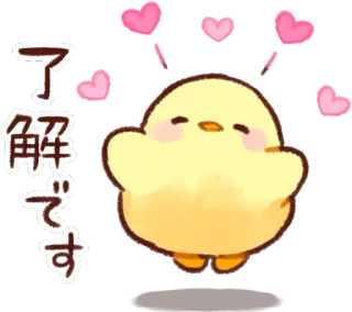 😊 了解です anak ayam, imut, hati, kuning, menggemaskan telegram sticker