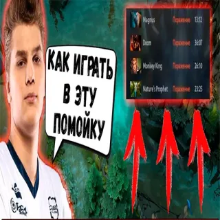 🙁 КАК ИГРАТЬ 
В ЭТУ 
ПОМОЙКУ Spiel, Dota, Strategie, Online-Spiel whatsapp sticker