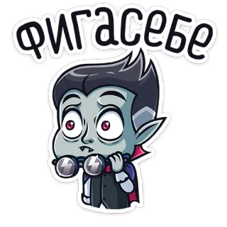 😳 фигасебе vampiro, desenho animado, expressão, chocado, surpreso telegram sticker