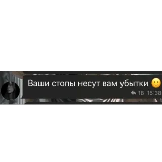 🫥 Ваши стопы несут вам убытки whatsapp sticker