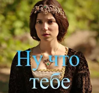 😞 Ну что тебе nga, phụ nữ, văn bản, vương miện, dây chuyền telegram sticker