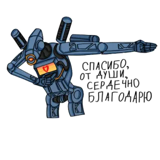 🥺 СПАСИБО, ОТ ДУШИ, СЕРДЕЧНО БЛАГОДАРЮ robot, coeur, merci, gratitude telegram sticker