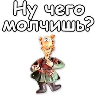 😺 Ну чего молчишь? telegram sticker