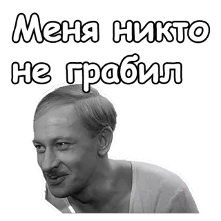 😉 Меня никто не грабил russian, text, person, face telegram sticker