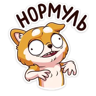 😖 НОРМУЛЬ cane, cartone animato, adesivo, espressione, umorismo whatsapp sticker