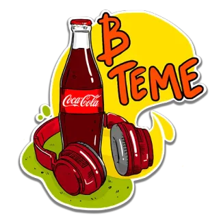 👍 B
TEME Coca-Cola, headphone, minuman, botol whatsapp sticker