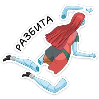 🙅‍♂️ РАЗБИТА sticker, dessin animé, animation, personnage, illustration telegram sticker