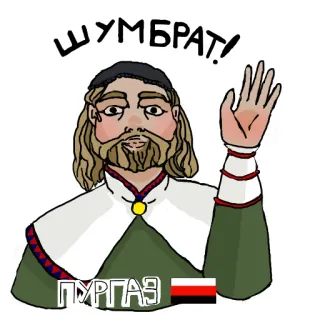 ✋ ШУМБРАТ! приветствие, машет рукой, мужчина, русский, мультфильм telegram sticker