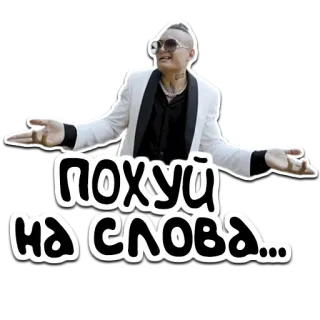 🍍 похуй на слова... russische Sprache, Geste, Mann, Text, Sticker whatsapp sticker