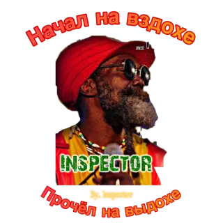 😎 Начал на вздохе
INSPECTOR
Прочёл на выдохе reggae, music, inspector, rasta telegram sticker