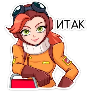 😏 ИТАК นักบิน, เด็กผู้หญิง, การ์ตูน, การบิน, แว่นตา, รัสเซีย telegram sticker