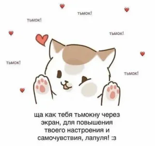 👨‍🌾 тьмок! ща как тебя тьмокну через экран, для повышения твоего настроения и самочувствия, лапуля! :з telegram sticker