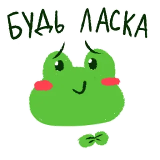 🥹 БУДЬ ЛАСКА rana, carino, supplicante, kawaii, cartone animato, animale, verde whatsapp sticker